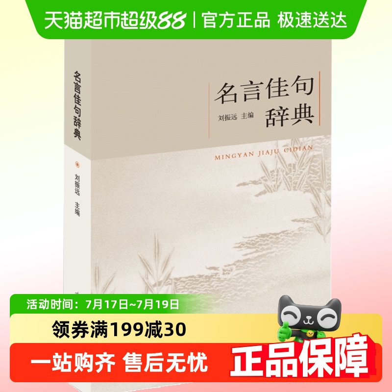 名言佳句辞典初中高中生大学生语