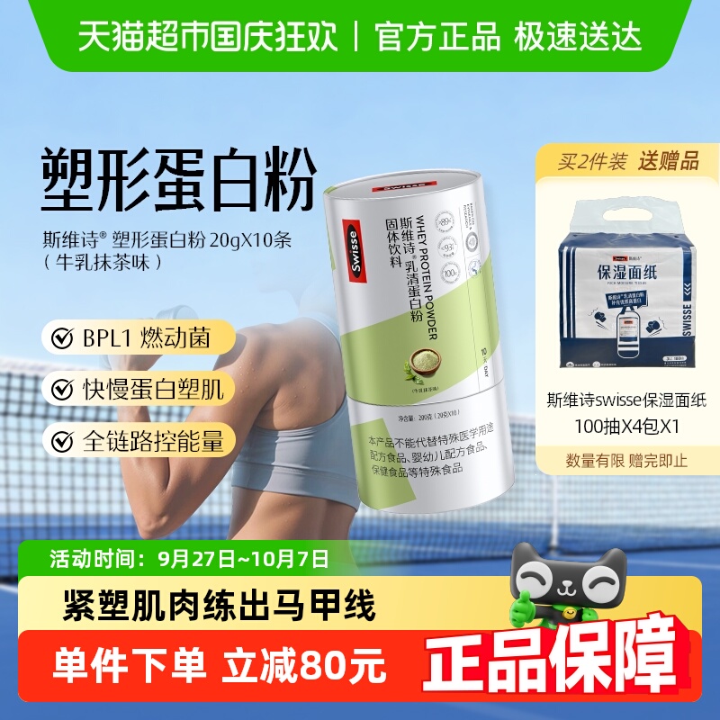 Swisse醇香可可味乳清蛋白粉200g