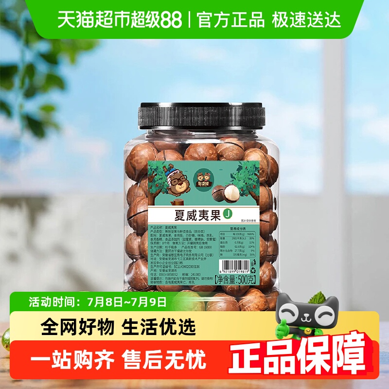 憨豆熊夏威夷果解馋坚果炒货