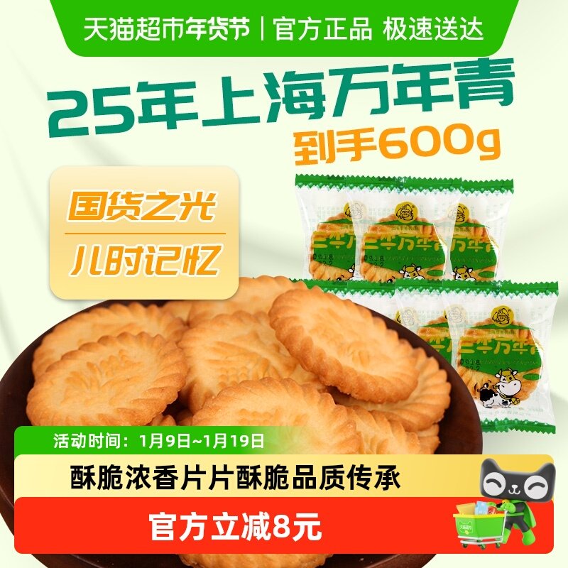 上海三牛万年青酥性饼干经典葱香怀旧追忆早餐多口味零食休闲小吃