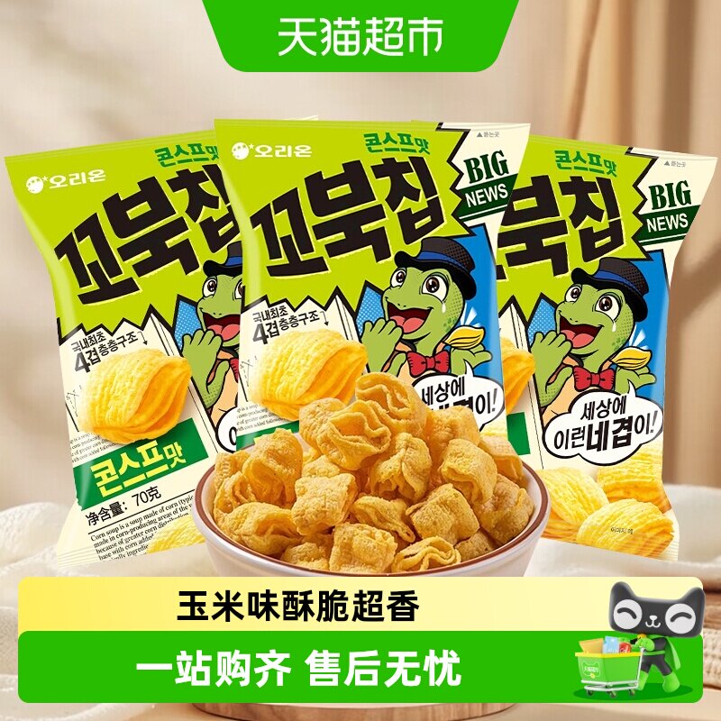 韩国进口好丽友Orion玉米味70g*3袋乌龟玉米酥薯片膨化休闲小零食