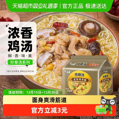 白象珍骨汤老母鸡汤面