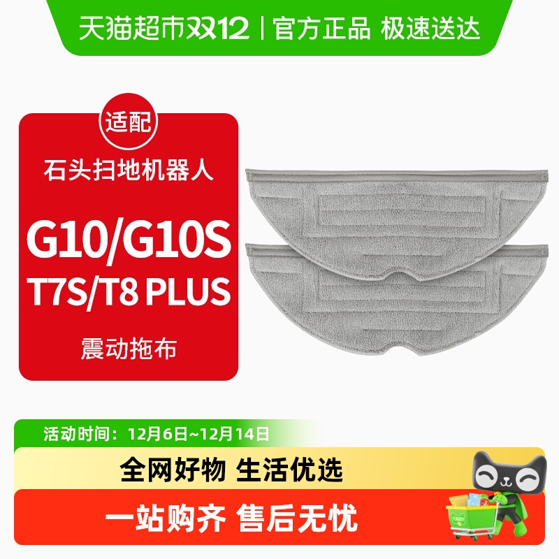 康净之芯适配石头扫地机G10S拖布