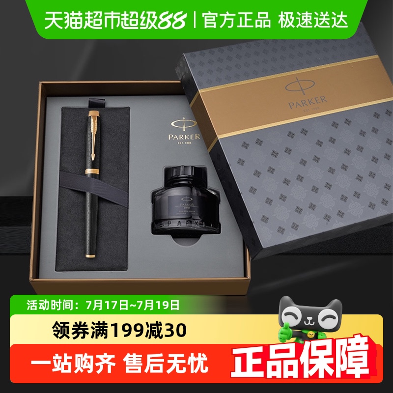 派克不锈钢IM系列大墨水文具礼盒