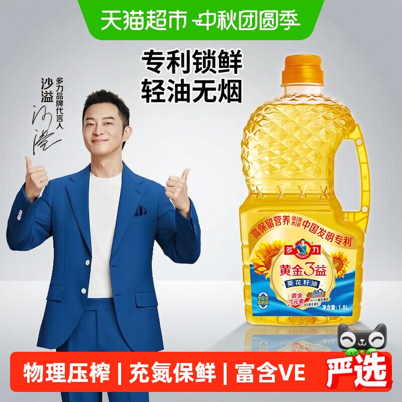 多力黄金3益葵花籽油1瓶图片