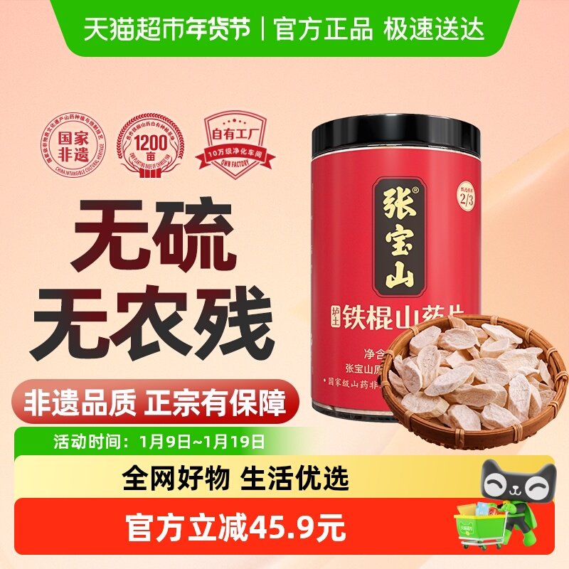 张宝山河南焦作垆土铁棍山药片250g怀山药山药中药淮山药粉干货