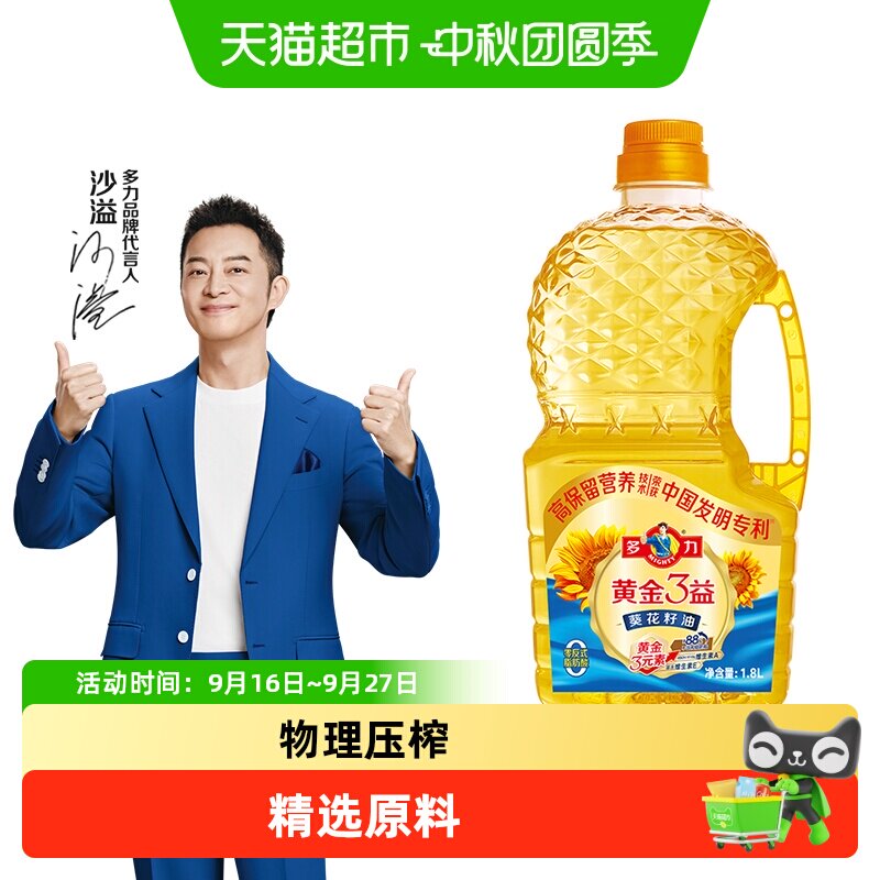 多力黄金3益葵花籽油1.8L图片