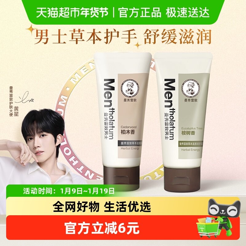 【黄星推荐】曼秀雷敦男士草本滋源润手霜滋润保湿修护补水不沾腻
