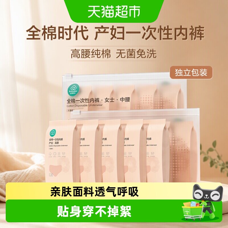 全棉时代产妇纯棉一次性内裤图片