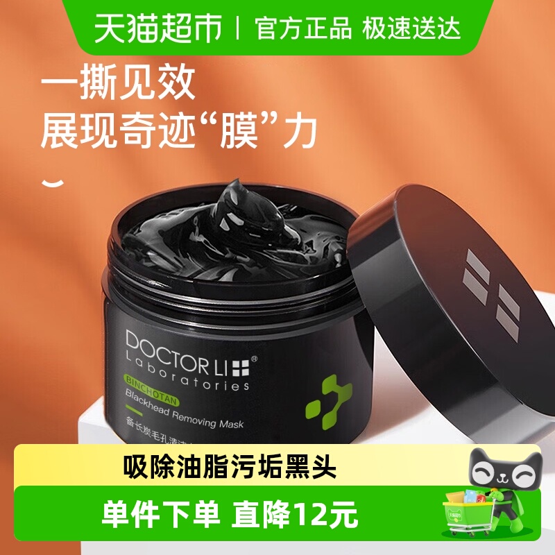 李医生去黑头神器撕拉面膜1瓶