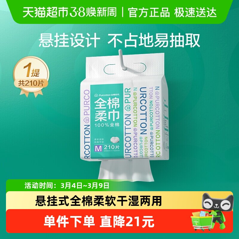 全棉时代100%棉一次性洗脸巾悬挂纯棉柔巾M码大包干湿两用擦脸巾