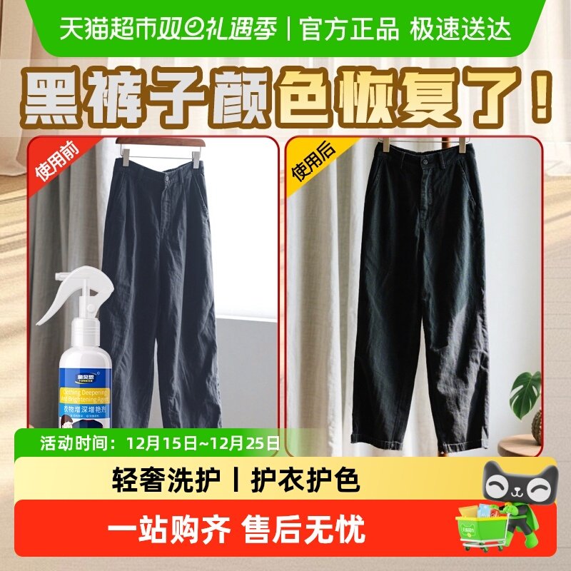 黑裤子掉色恢复剂黑色褪色还原剂