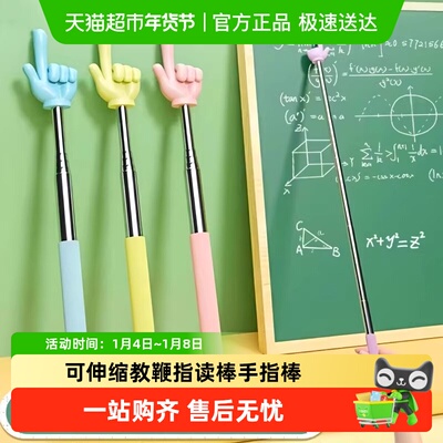 过凡通用可伸缩教鞭学习指读棒