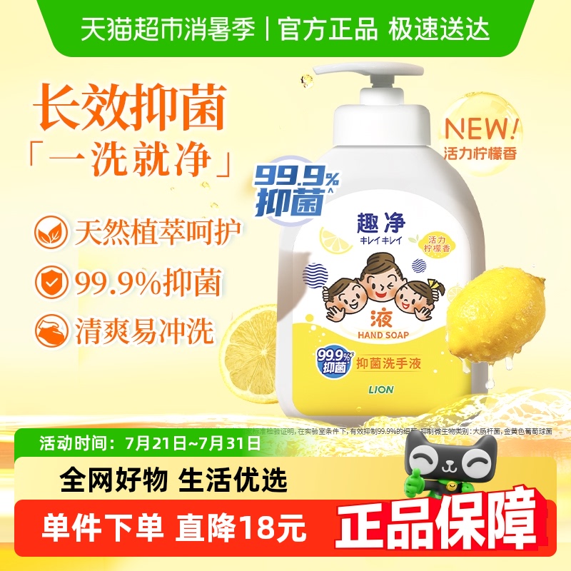 狮王趣净液体抑菌洗手液柠檬香500ml全家适用儿童洗手液长效抑菌
