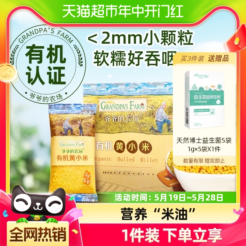 【任选3件7折】爷爷的农场有机胚芽米宝宝辅食大米粥米糊有机短面