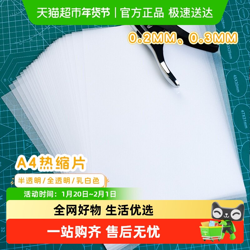 热缩片透明热缩片纸手工材料套装已打磨半透明纸立体发簪花钥匙扣,文具电教/文化用品/商务用品,折纸/手工纸/衍纸,淘宝优惠券,粉丝福利购,淘宝优惠卷