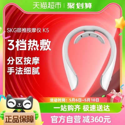 SKG/未来健康SKG颈椎按摩器肩颈按揉K5-2捏脖子神器智能护颈仪