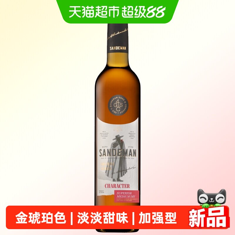西班牙进口山地文珍藏白雪莉酒半干型微醺加强型葡萄酒Sherry
