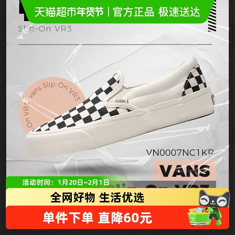 VANS范斯Slip-On VR3男女同款一脚蹬穿脱休闲鞋棋盘格轻便运动鞋,运动鞋new,板鞋,淘宝优惠券,粉丝福利购,淘宝优惠卷