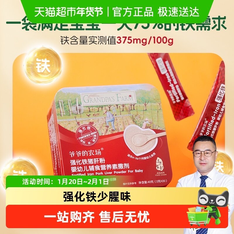 爷爷的农场婴幼儿高铁辅食猪肝粉宝宝拌饭肉松调味料补铁肝粉米粉,婴童食品,调料,淘宝优惠券,粉丝福利购,淘宝优惠卷