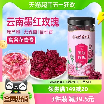 【下单请阅图5】北京同仁堂玫瑰花茶云南重瓣墨红玫瑰干玫瑰花瓣