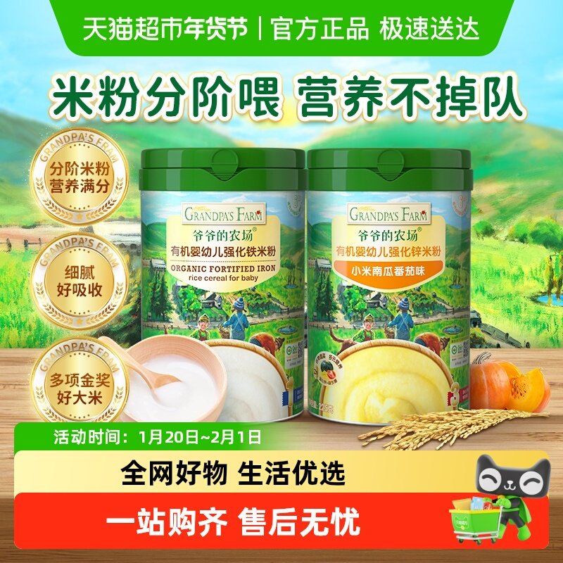 爷爷的农场有机米粉高铁米糊婴儿辅食宝宝米粉小米南瓜味225g*2罐,婴童食品,米粉/米糊,淘宝优惠券,粉丝福利购,淘宝优惠卷