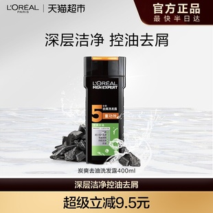 欧莱雅炭爽洗发水男去油去头屑控油清爽持续洁净正品 洗发露