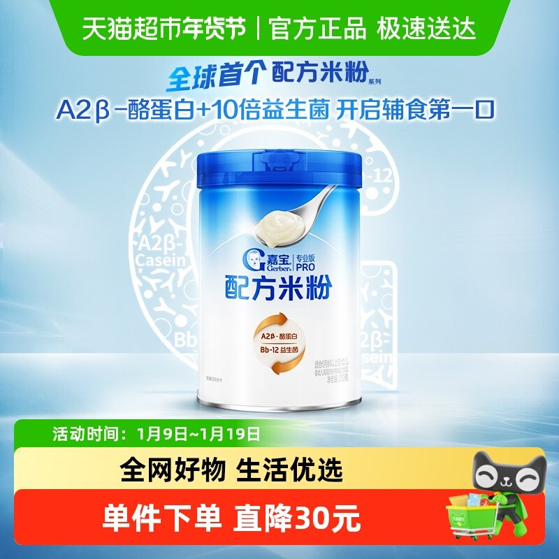 嘉宝配方米粉A2&beta;-酪蛋白益生菌高铁营养婴儿辅食配方米粉250g