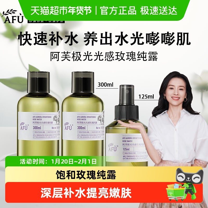 阿芙大马士革玫瑰纯露囤货装精油爽肤水喷雾保湿补水,美容护肤/美体/精油,化妆水/爽肤水,淘宝优惠券,粉丝福利购,淘宝优惠卷