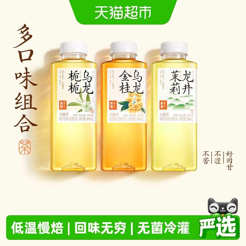 果子熟了无糖茶混合口味500ml*12瓶整箱0糖0脂0卡饮料