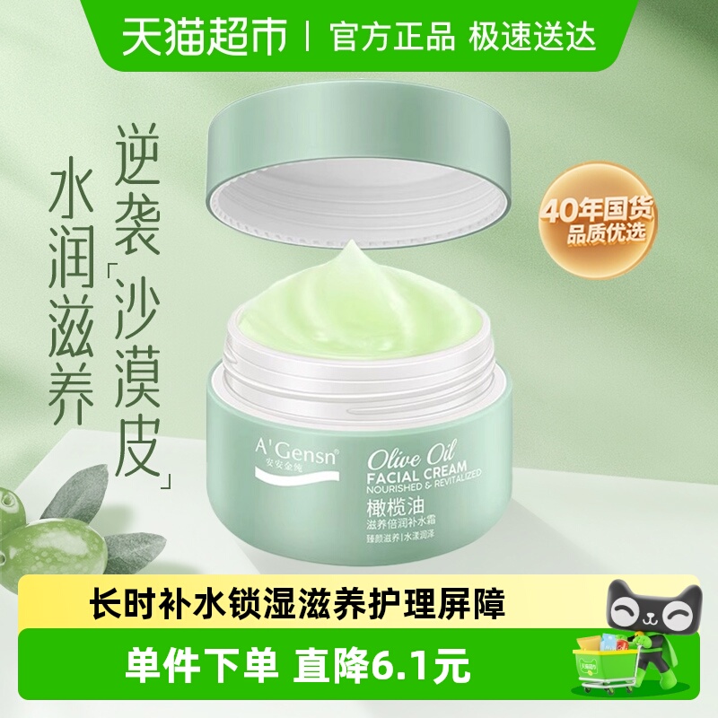 安安金纯橄榄油舒缓护肤补水面霜