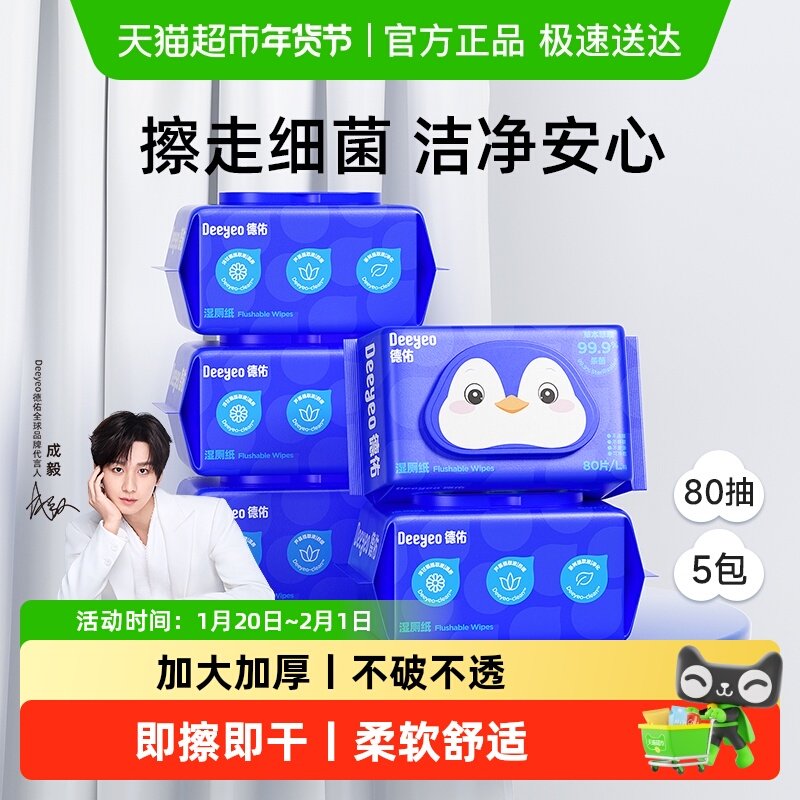 德佑湿厕纸洁厕湿巾卫生纸除菌加厚女性擦屁股家庭实惠装,洗护清洁剂/卫生巾/纸/香薰,湿厕纸,淘宝优惠券,粉丝福利购,淘宝优惠卷