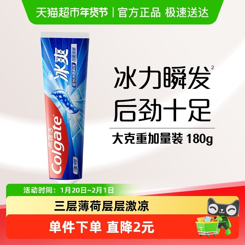 高露洁冰爽三重薄荷牙膏口腔护理清洁清新冰凉口气家庭加量装