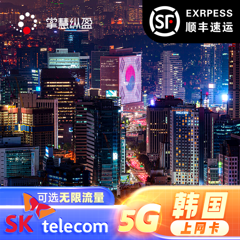 亿点直营 韩国流量上网卡可选无限4G/5G手机电话卡济州岛首尔旅游,度假线路/签证送关/旅游服务,境外电话卡/手机卡,淘宝优惠券,粉丝福利购,淘宝优惠卷