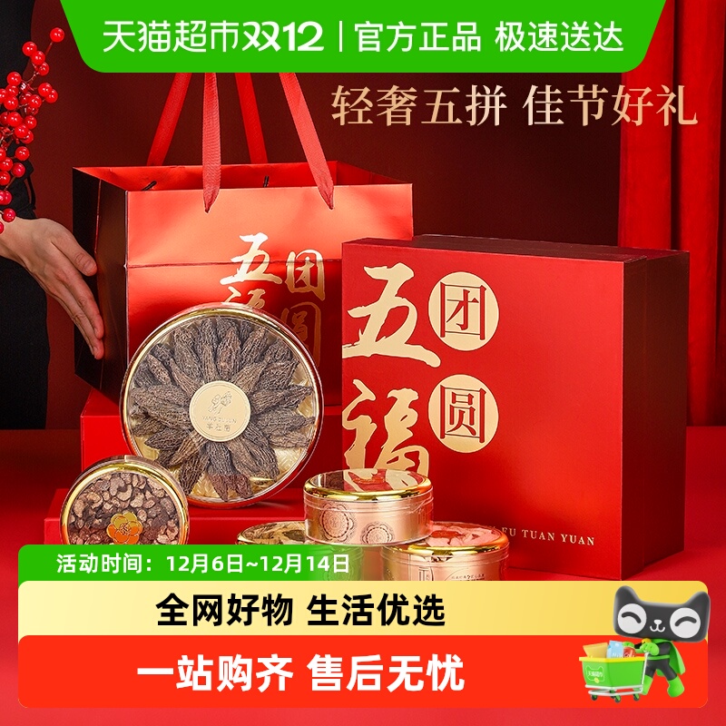 半山农羊肚菌五拼菌菇干货礼盒
