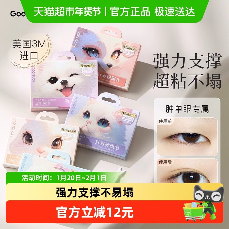 古迪美国3M双眼皮贴隐形自然无痕女肿眼泡专用强支撑力防水防汗,彩妆/香水/美妆工具,双眼皮贴,淘宝优惠券,粉丝福利购,淘宝优惠卷