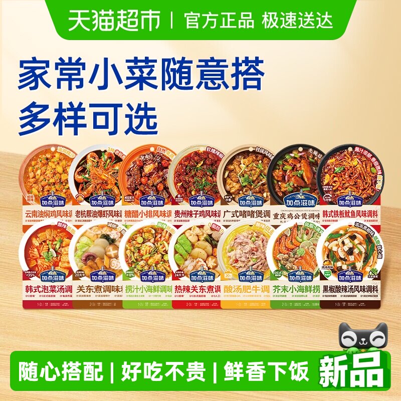 【任选小菜】加点滋味关东煮泡菜捞汁酸汤肥牛鸡公煲铁板鱿鱼调料