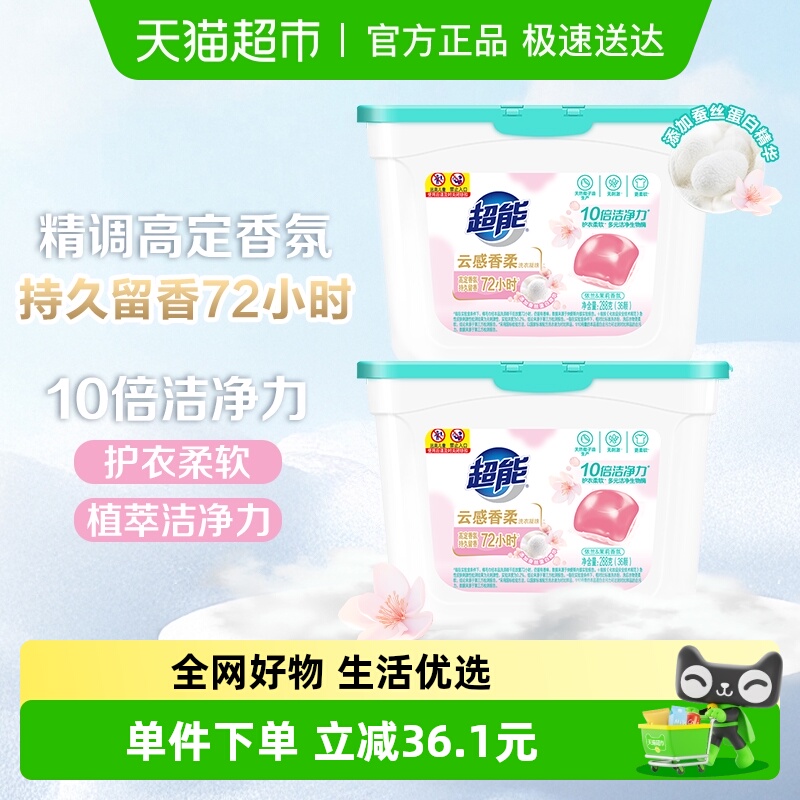 超能云感香柔36颗*2洗衣凝珠