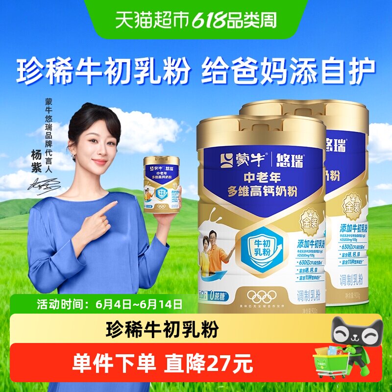 蒙牛中老年奶粉900g×2罐×1组