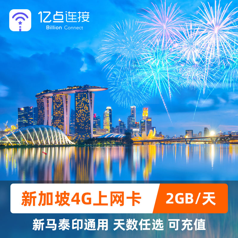 新加坡电话卡5/7/15/30天4G高速手机流量上网卡新马泰印通用 度假线路/签证送关/旅游服务 境外电话卡/手机卡 原图主图