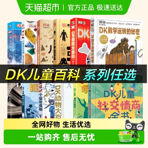 任选DK宇宙大百科儿童社交情