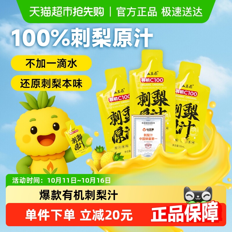山王果有机刺梨原汁