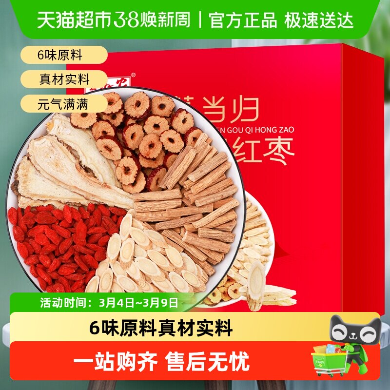 黄芪当归党参枸杞红枣组合装养生茶中药材干货正品泡酒材料