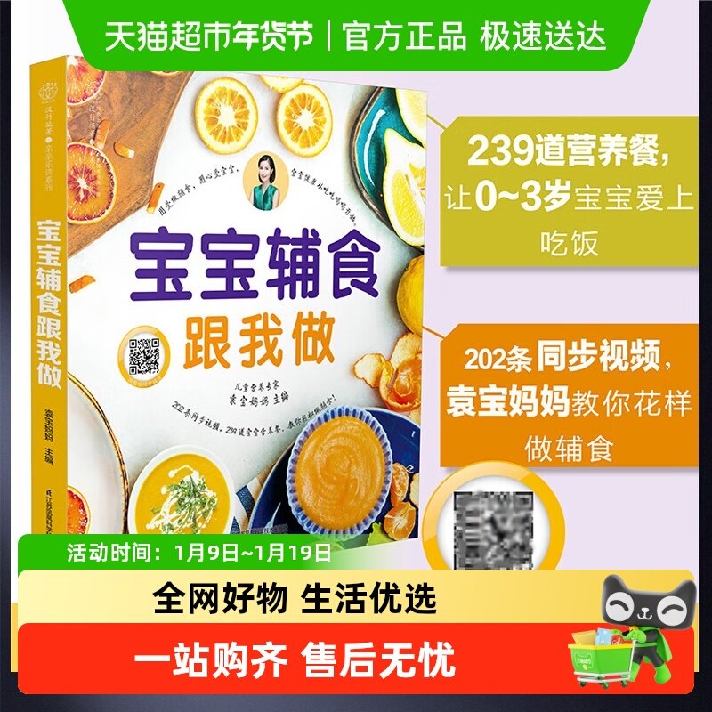 宝宝辅食跟我做 宝宝辅食书 儿童婴儿长高食谱营养餐大全脾胃书籍,书籍/杂志/报纸,儿童营养健康,淘宝优惠券,粉丝福利购,淘宝优惠卷