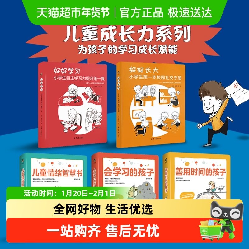 儿童成长力工具书会学习善用时间的孩子赖在一起日子情绪智慧家教,书籍/杂志/报纸,育儿其他,淘宝优惠券,粉丝福利购,淘宝优惠卷