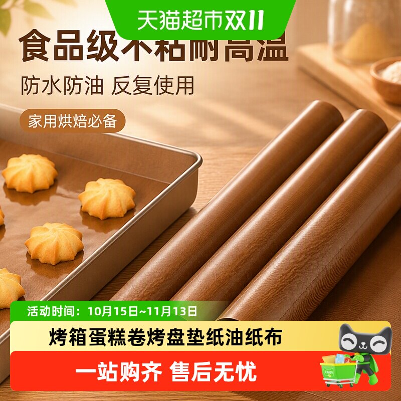油布烘焙食品级不粘耐高温烤箱家用蛋糕卷烤盘垫纸油纸布反复使用