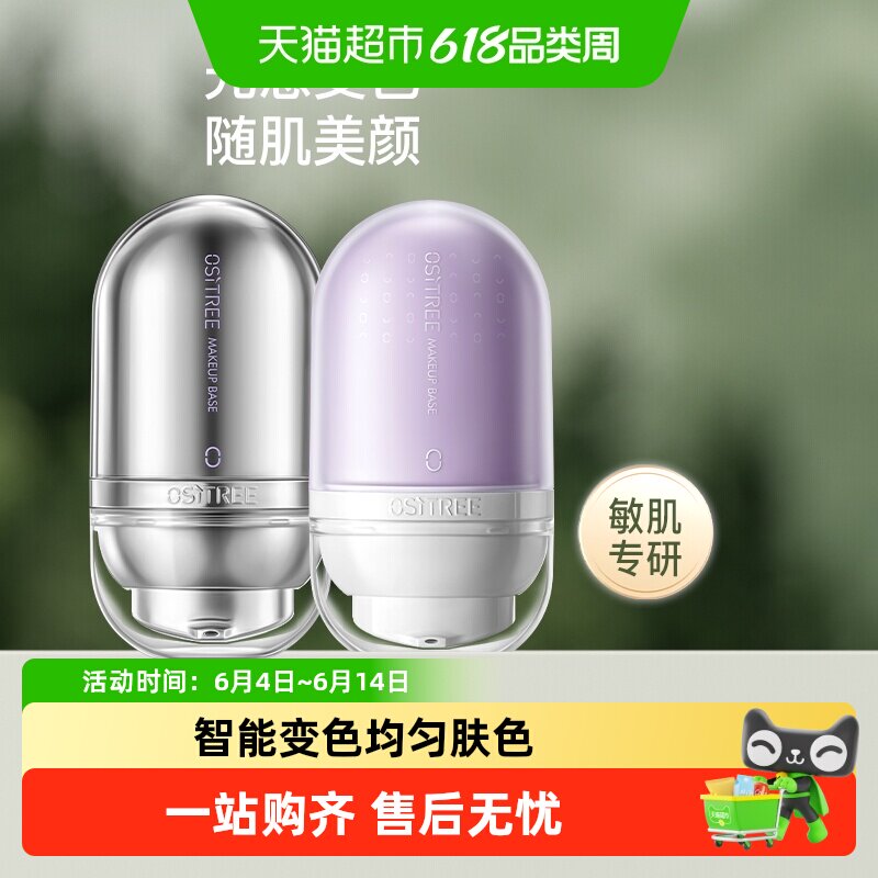 柳丝木变色隔离霜女素颜霜粉底妆前乳打底提亮遮瑕保湿学生正品