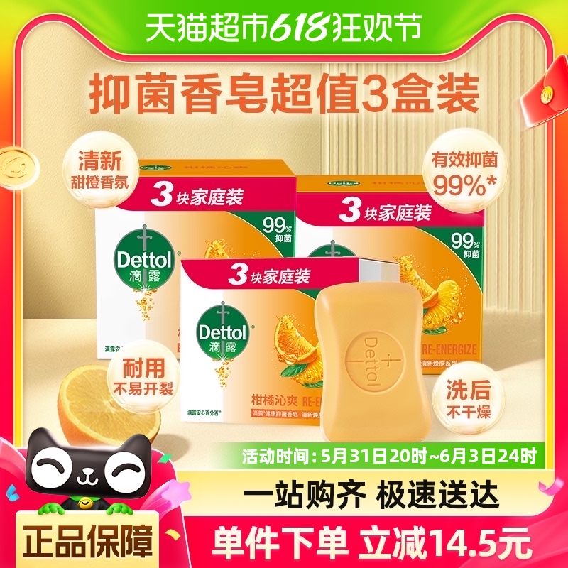 Dettol/滴露自然清新香皂115g*3块*3盒组合装99%抑菌除螨柑橘清香