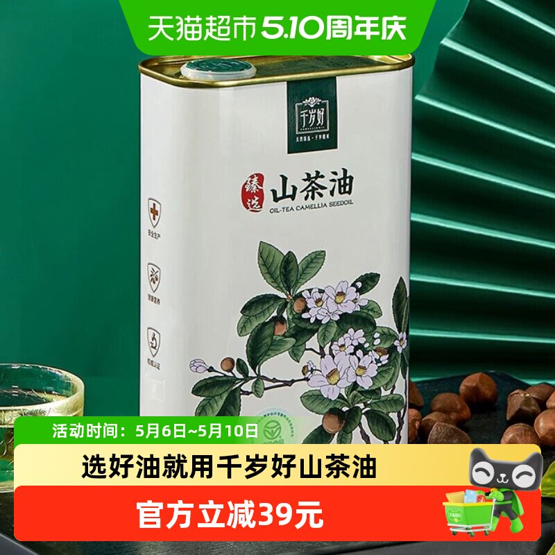 千岁好 绿色食品认证山茶油1L/罐家用凉拌炒菜