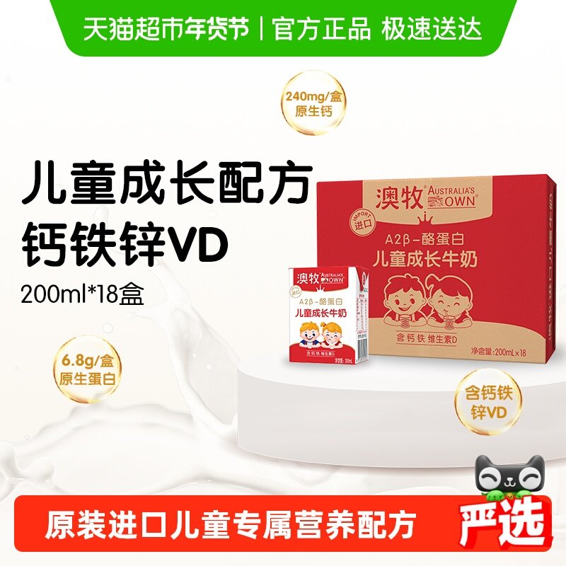 �����ڡ�����A2�ҵ���200ml*18�ж�ͯ�ɳ�ţ��ѧ���������ţ�� 123Ԫ